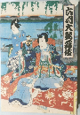 六月大歌舞伎