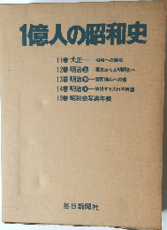1億人の昭和史
