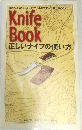 Knife Book 正しいナイフの使い方