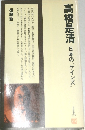 高橋是清　日本の「ケインズ