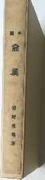 發展
