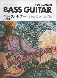 ロック・メソッド・シリーズ　ベース・ギター　(実用編)