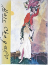 Marc　Chagall