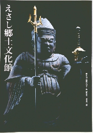 えさし郷土文化館