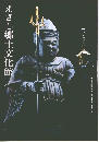 えさし郷土文化館