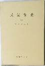 民法講義　下　