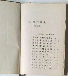日本の歴史12