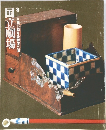 国立劇場　23