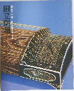 国立劇場　57