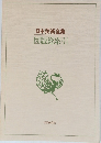 日本美術全集　図版総索引