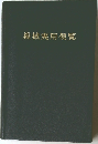 機械実用便覧