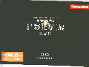『彩光写』展　2002年　作品集