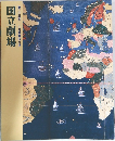 国立劇場  215　十月歌舞伎公演
