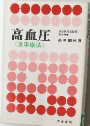 高血圧