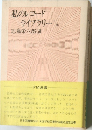 私のレコードライブラリー　下