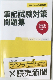 筆記試験対策問題集