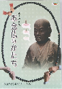 お念仏のかたち　春期特別展