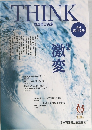 THINK　第119号