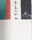 奈良大和路