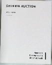 SHINWA AUCTION　2025年3月号