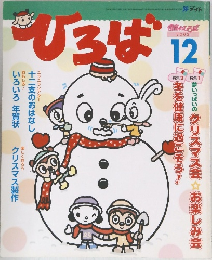 ひろば　2002年12月号