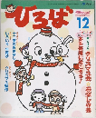 ひろば　2002年12月号