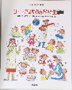 別冊・幼児の指導 0・1・2歳児のあそびと生