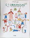 0・1・2歳児のあそびと生活