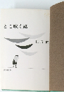 どこ吹く風