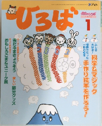 ひろば　2003年1月号