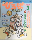 ひろば　2003　3