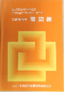 二級講習用 製図編