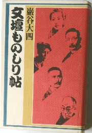 女壇ものしり帖