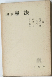 基本憲法