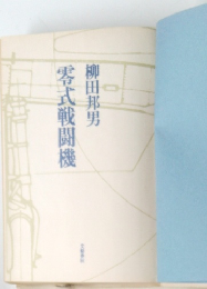 零式戦闘機