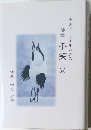 俳誌 千笑 三号