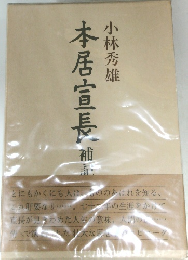本居宣長