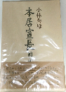 本居宣長