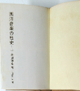 西洋音楽の歴史 上