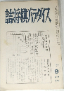 詰将棋パラダイス　1977年9月号