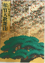 松竹大歌舞伎