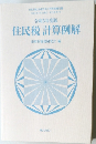 令和5年度版  住民税 計算例解