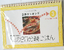 3行クッキング　秋の20分晩ごはん