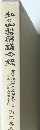 私の山梨県議会録