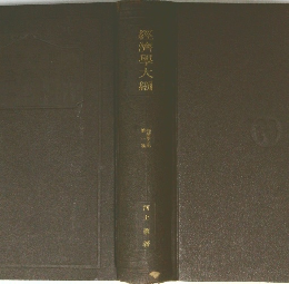 經濟學大綱
