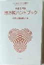 令和5年版　地方税ハンドブック