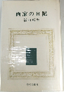 画家の日記