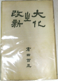 大化の改新