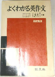 よくわかる英作文