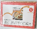 3行クッキング　５